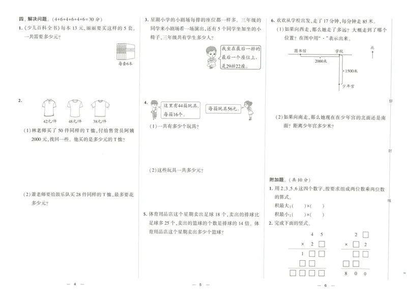 《学霸提优大试卷3数下江苏国标_小学学霸专题系列资料包：包括五星学霸、学霸默写、学霸作业本等资料_学霸提优大考卷2024_学霸提优大试卷(3)》第5页预览