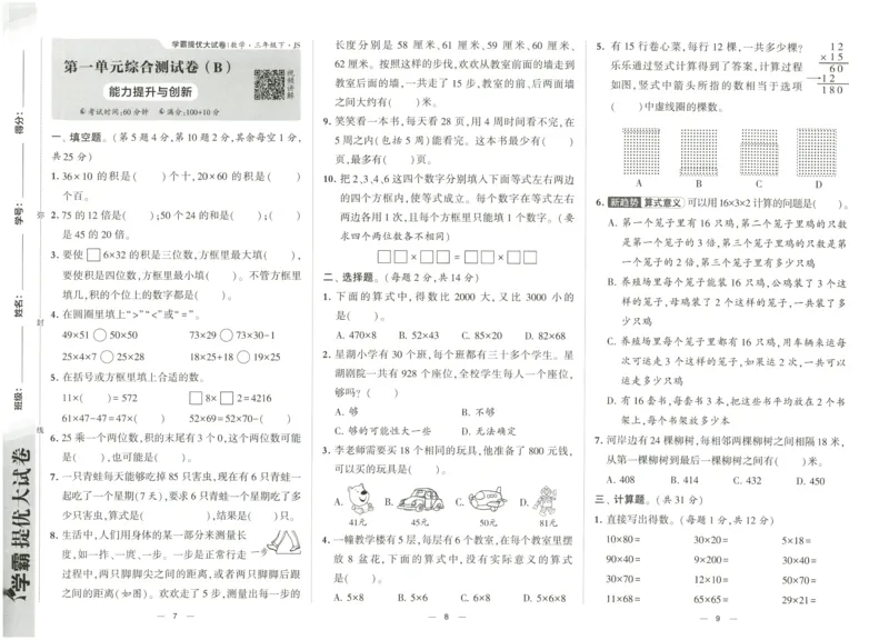 《学霸提优大试卷3数下江苏国标_小学学霸专题系列资料包：包括五星学霸、学霸默写、学霸作业本等资料_学霸提优大考卷2024_学霸提优大试卷(3)》第6页预览