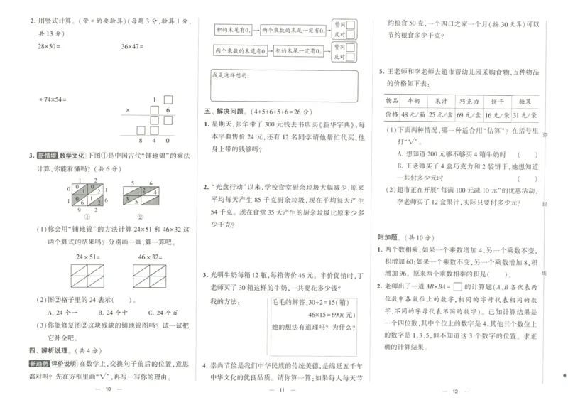《学霸提优大试卷3数下江苏国标_小学学霸专题系列资料包：包括五星学霸、学霸默写、学霸作业本等资料_学霸提优大考卷2024_学霸提优大试卷(3)》第7页预览