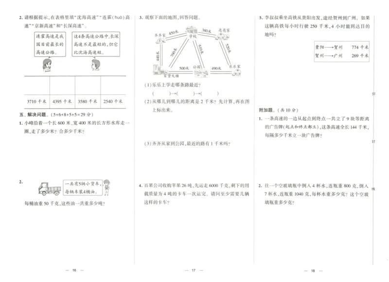 《学霸提优大试卷3数下江苏国标_小学学霸专题系列资料包：包括五星学霸、学霸默写、学霸作业本等资料_学霸提优大考卷2024_学霸提优大试卷(3)》第9页预览