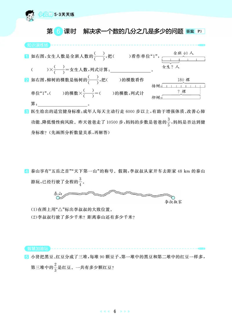 《天天练六上六三制青岛数学_1785826611919_52026秋小学《53》系列语数英_53天天练_🐐53天天练青岛26年上册抢先_六年级上册26秋》第10页预览