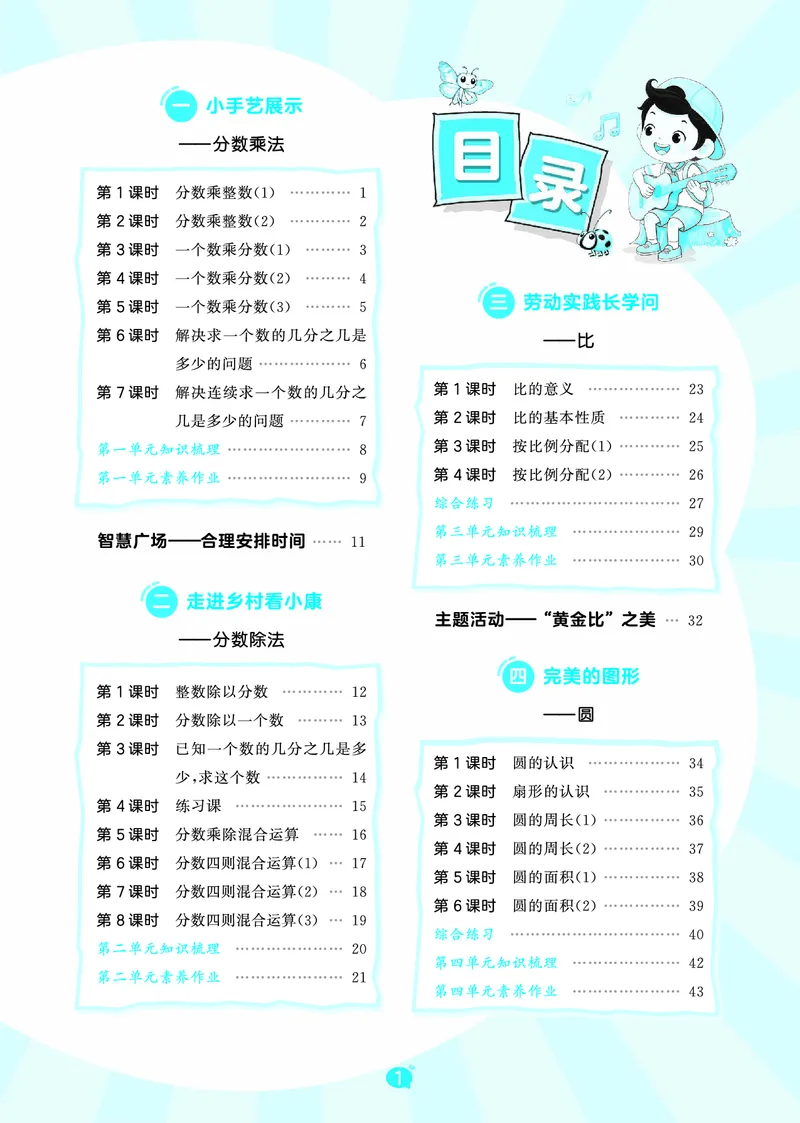 《天天练六上六三制青岛数学_1785826611919_52026秋小学《53》系列语数英_53天天练_🐐53天天练青岛26年上册抢先_六年级上册26秋》第3页预览