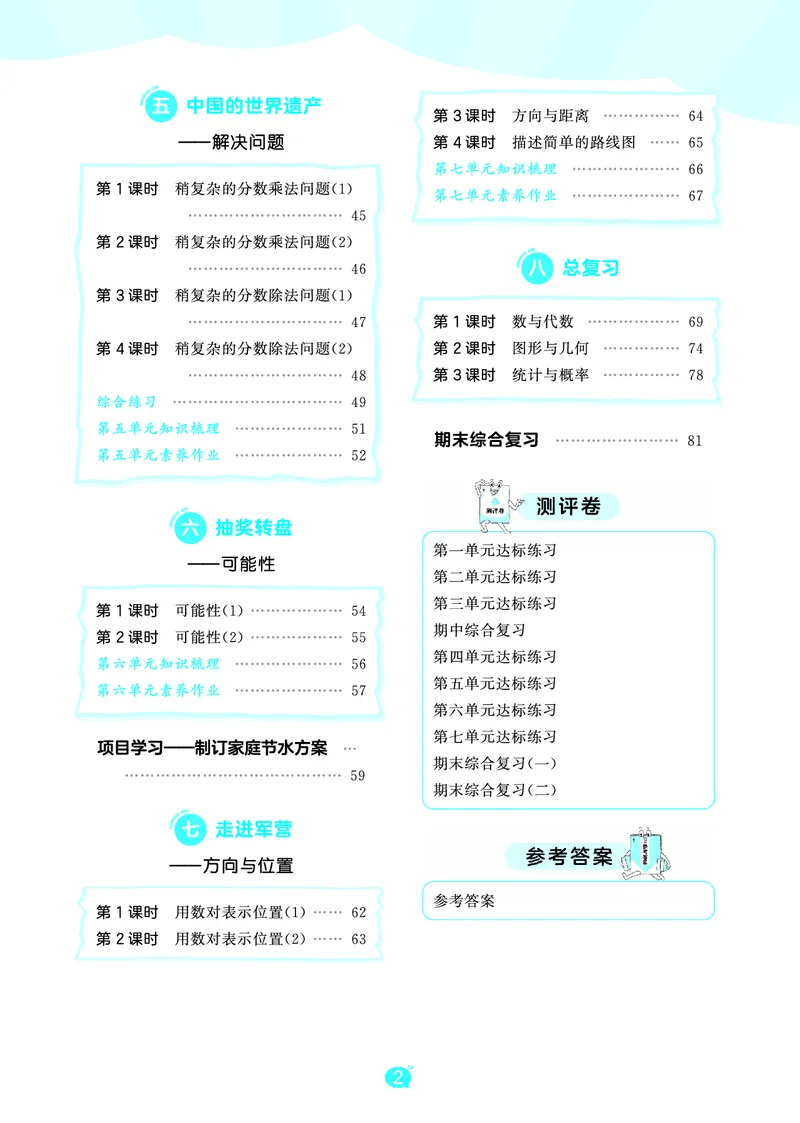 《天天练六上六三制青岛数学_1785826611919_52026秋小学《53》系列语数英_53天天练_🐐53天天练青岛26年上册抢先_六年级上册26秋》第4页预览