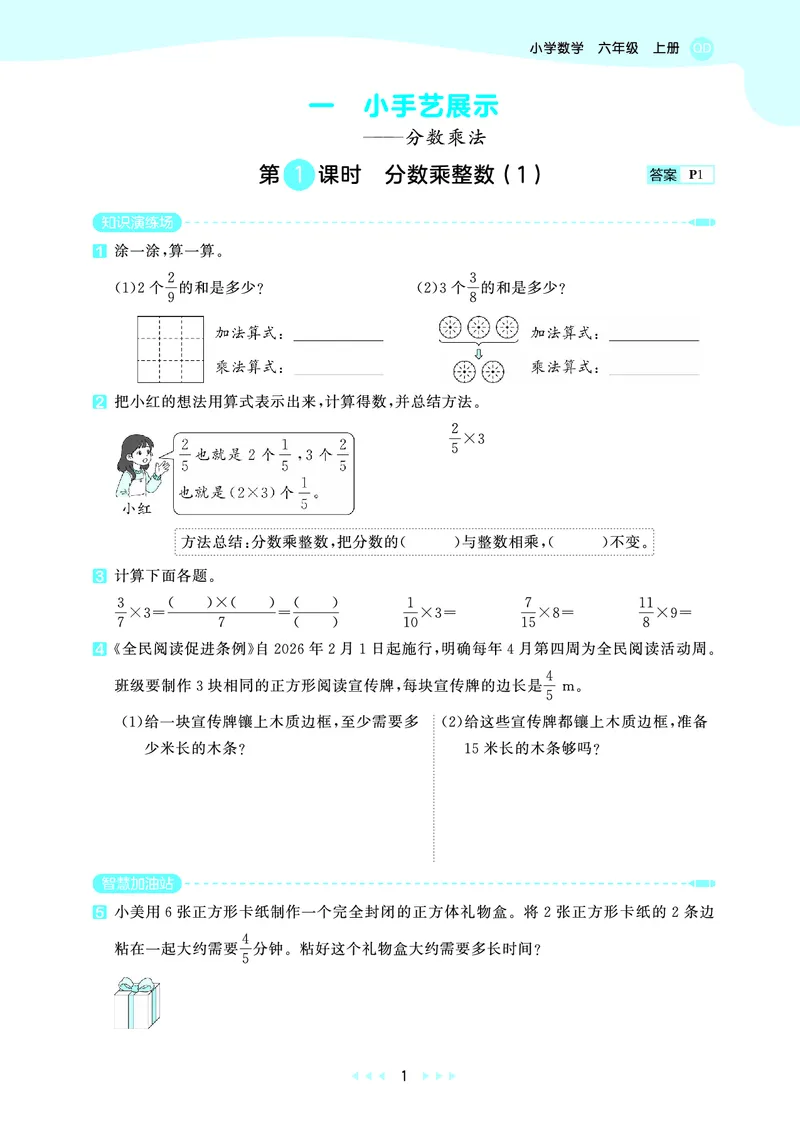 《天天练六上六三制青岛数学_1785826611919_52026秋小学《53》系列语数英_53天天练_🐐53天天练青岛26年上册抢先_六年级上册26秋》第5页预览