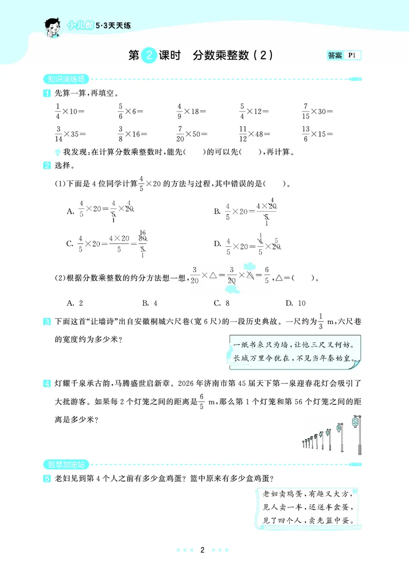 《天天练六上六三制青岛数学_1785826611919_52026秋小学《53》系列语数英_53天天练_🐐53天天练青岛26年上册抢先_六年级上册26秋》第6页预览