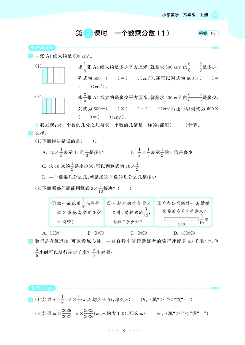 《天天练六上六三制青岛数学_1785826611919_52026秋小学《53》系列语数英_53天天练_🐐53天天练青岛26年上册抢先_六年级上册26秋》第7页预览