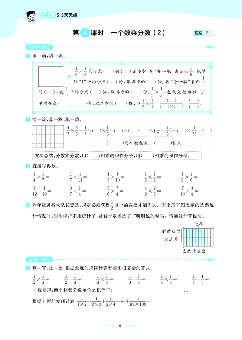 《天天练六上六三制青岛数学_1785826611919_52026秋小学《53》系列语数英_53天天练_🐐53天天练青岛26年上册抢先_六年级上册26秋》第8页预览