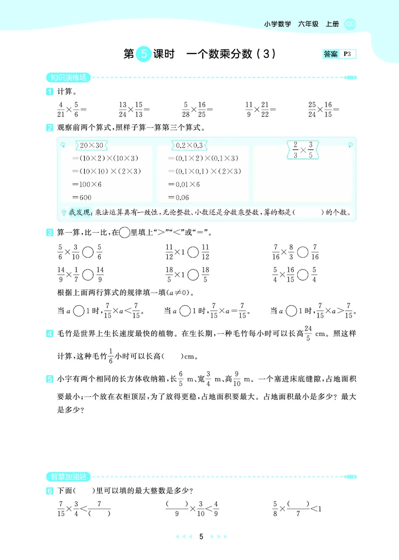 《天天练六上六三制青岛数学_1785826611919_52026秋小学《53》系列语数英_53天天练_🐐53天天练青岛26年上册抢先_六年级上册26秋》第9页预览