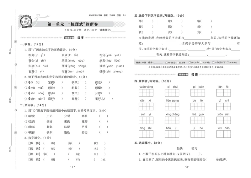 《考点梳理时习卷—人教三语下册（正文）_小学语文精品试卷合集（1-6年级下册）_《王朝霞试卷》》第1页预览