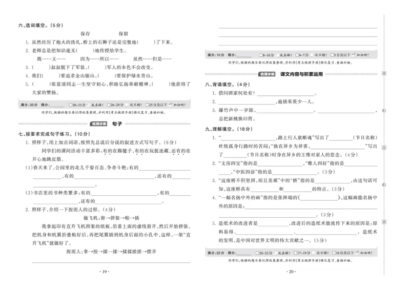 《考点梳理时习卷—人教三语下册（正文）_小学语文精品试卷合集（1-6年级下册）_《王朝霞试卷》》第10页预览