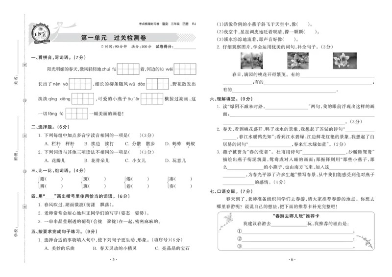 《考点梳理时习卷—人教三语下册（正文）_小学语文精品试卷合集（1-6年级下册）_《王朝霞试卷》》第3页预览