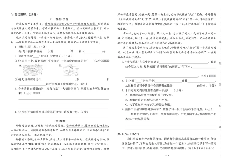 《考点梳理时习卷—人教三语下册（正文）_小学语文精品试卷合集（1-6年级下册）_《王朝霞试卷》》第4页预览