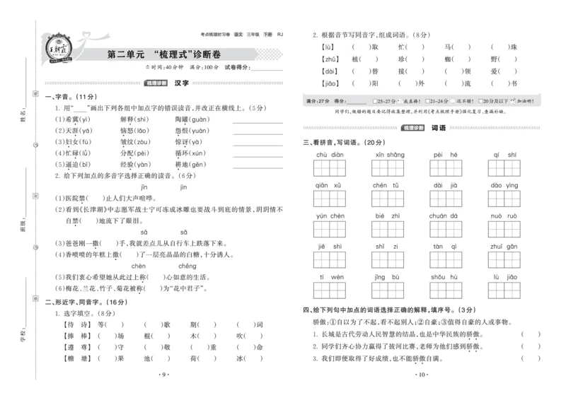 《考点梳理时习卷—人教三语下册（正文）_小学语文精品试卷合集（1-6年级下册）_《王朝霞试卷》》第5页预览