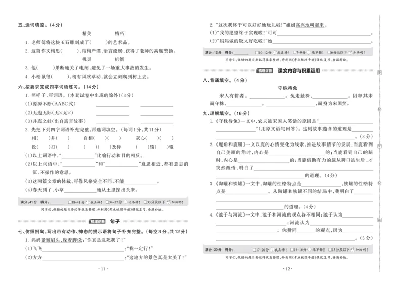 《考点梳理时习卷—人教三语下册（正文）_小学语文精品试卷合集（1-6年级下册）_《王朝霞试卷》》第6页预览