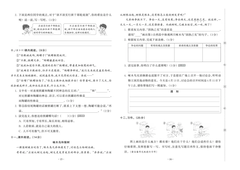 《考点梳理时习卷—人教三语下册（正文）_小学语文精品试卷合集（1-6年级下册）_《王朝霞试卷》》第8页预览