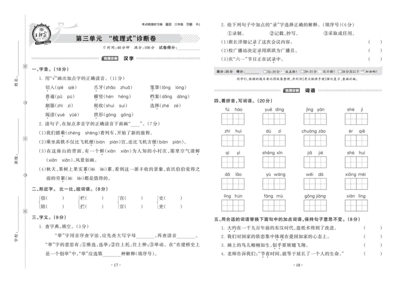 《考点梳理时习卷—人教三语下册（正文）_小学语文精品试卷合集（1-6年级下册）_《王朝霞试卷》》第9页预览