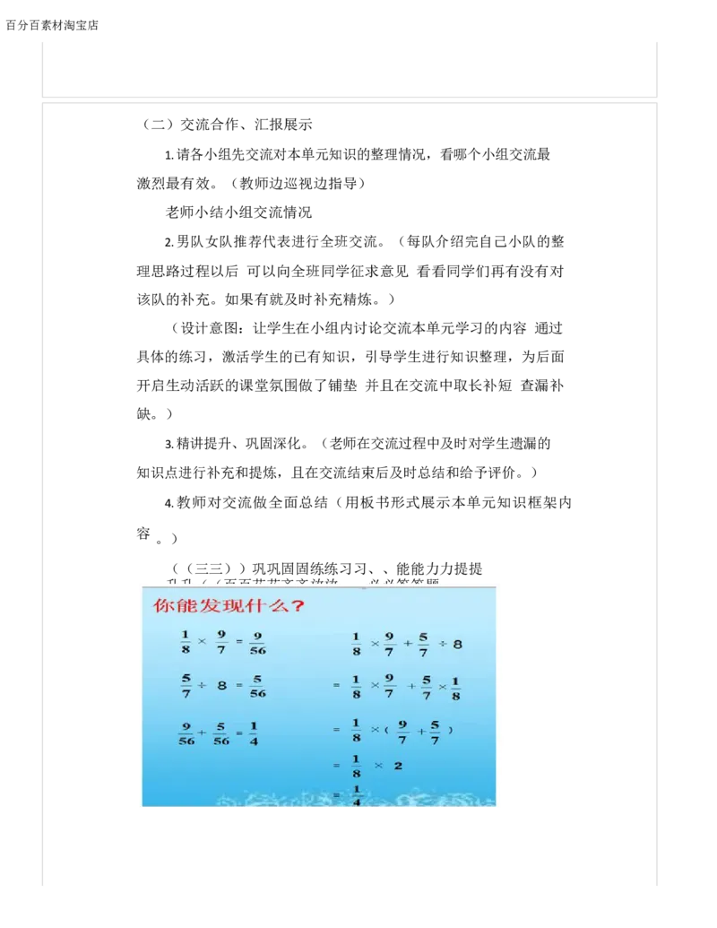 《教学设计_人教版小学数学1-6上优质公开课教学视频+课件+教案_人教版小学数学6上优质公开课_1.人教版数学公开课6上最新整理_3.分数除法_《整理和复习》张老师—部优》第3页预览