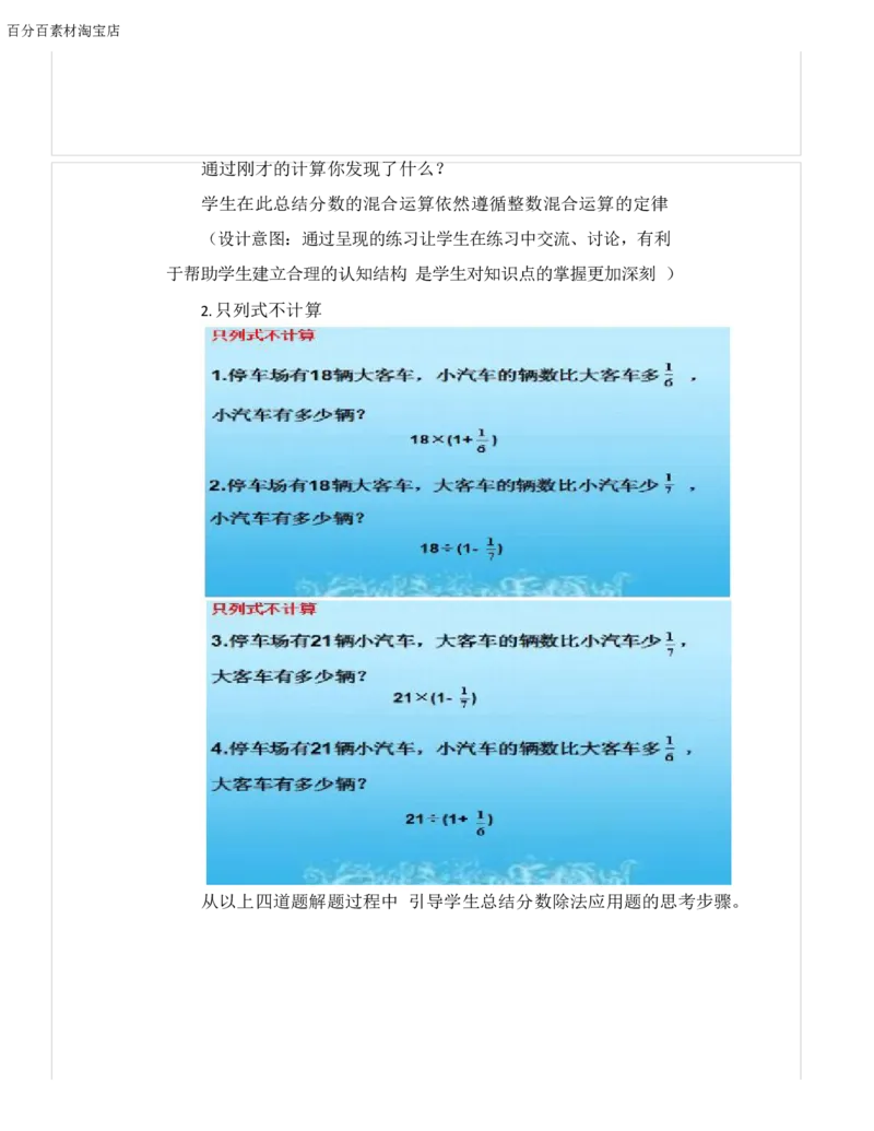 《教学设计_人教版小学数学1-6上优质公开课教学视频+课件+教案_人教版小学数学6上优质公开课_1.人教版数学公开课6上最新整理_3.分数除法_《整理和复习》张老师—部优》第4页预览