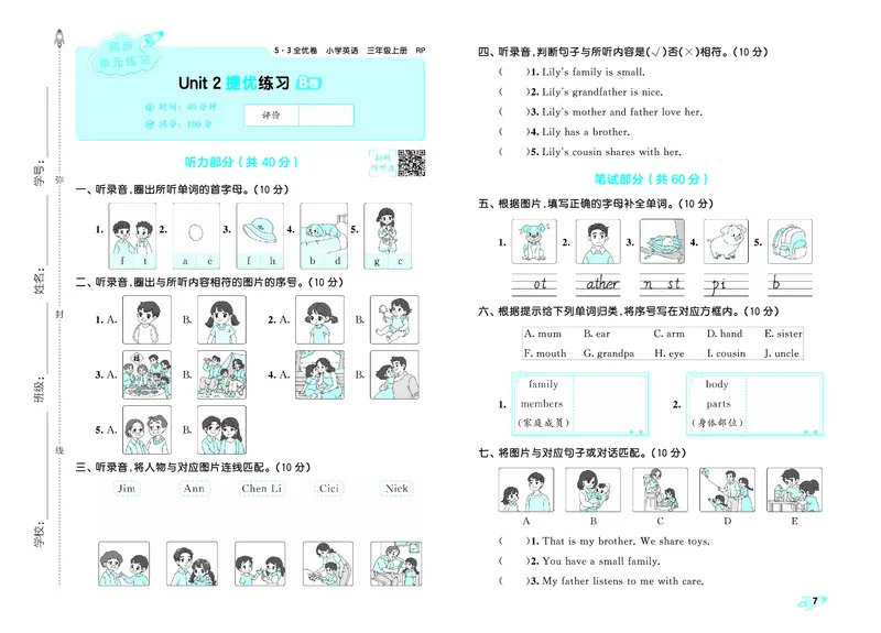 《全优卷三上人教英语_1785481293543_52026秋小学《53》系列语数英_53全优卷_3456年级上册英语半本》第10页预览