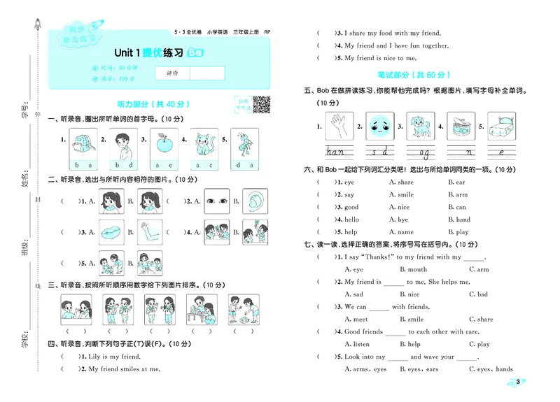 《全优卷三上人教英语_1785481293543_52026秋小学《53》系列语数英_53全优卷_3456年级上册英语半本》第6页预览