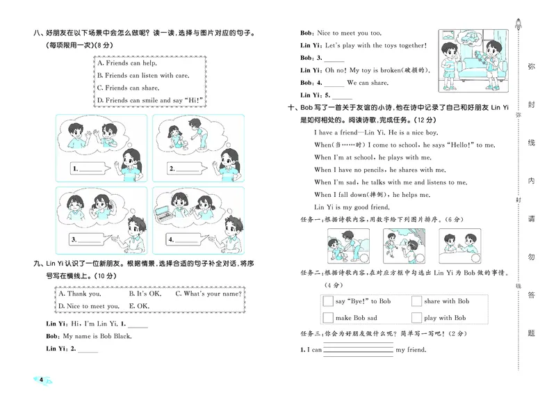 《全优卷三上人教英语_1785481293543_52026秋小学《53》系列语数英_53全优卷_3456年级上册英语半本》第7页预览