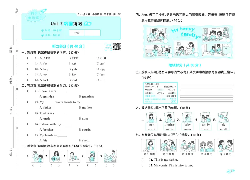 《全优卷三上人教英语_1785481293543_52026秋小学《53》系列语数英_53全优卷_3456年级上册英语半本》第8页预览