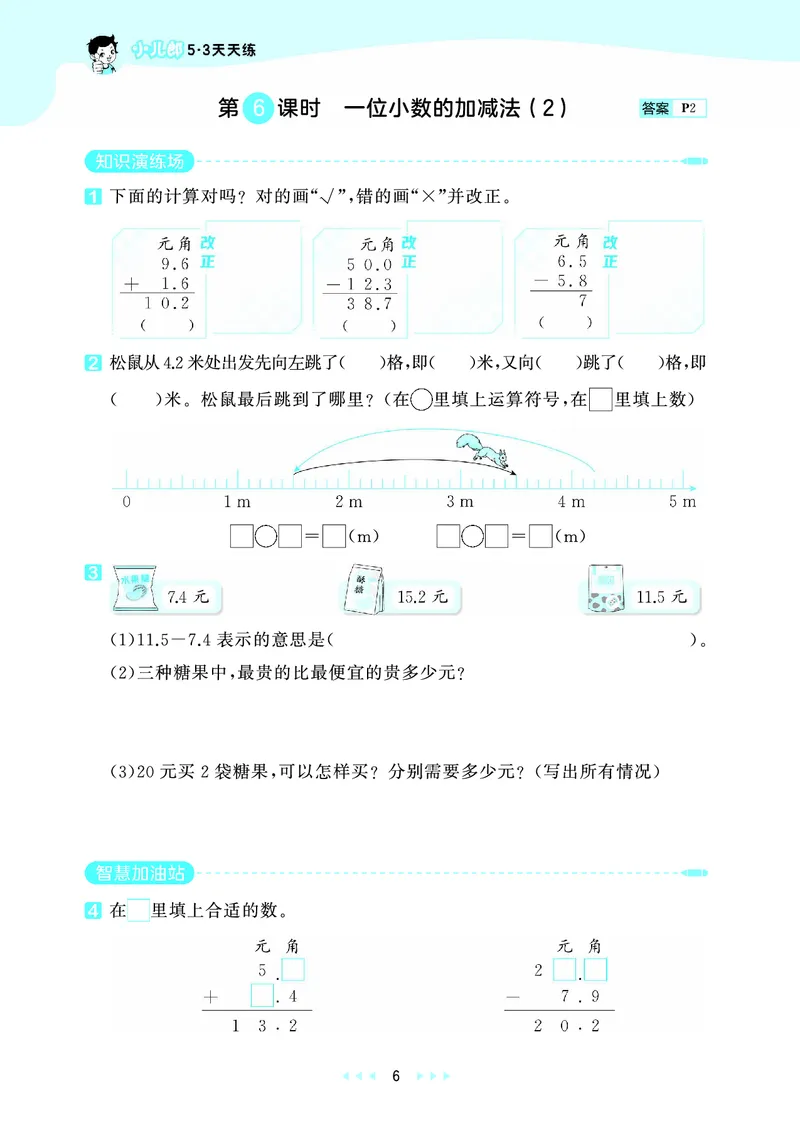 《天天练四上青岛数学_1786520440067_52026秋小学《53》系列语数英_53天天练_🐐53天天练青岛26年上册抢先_四年级上册26秋》第10页预览