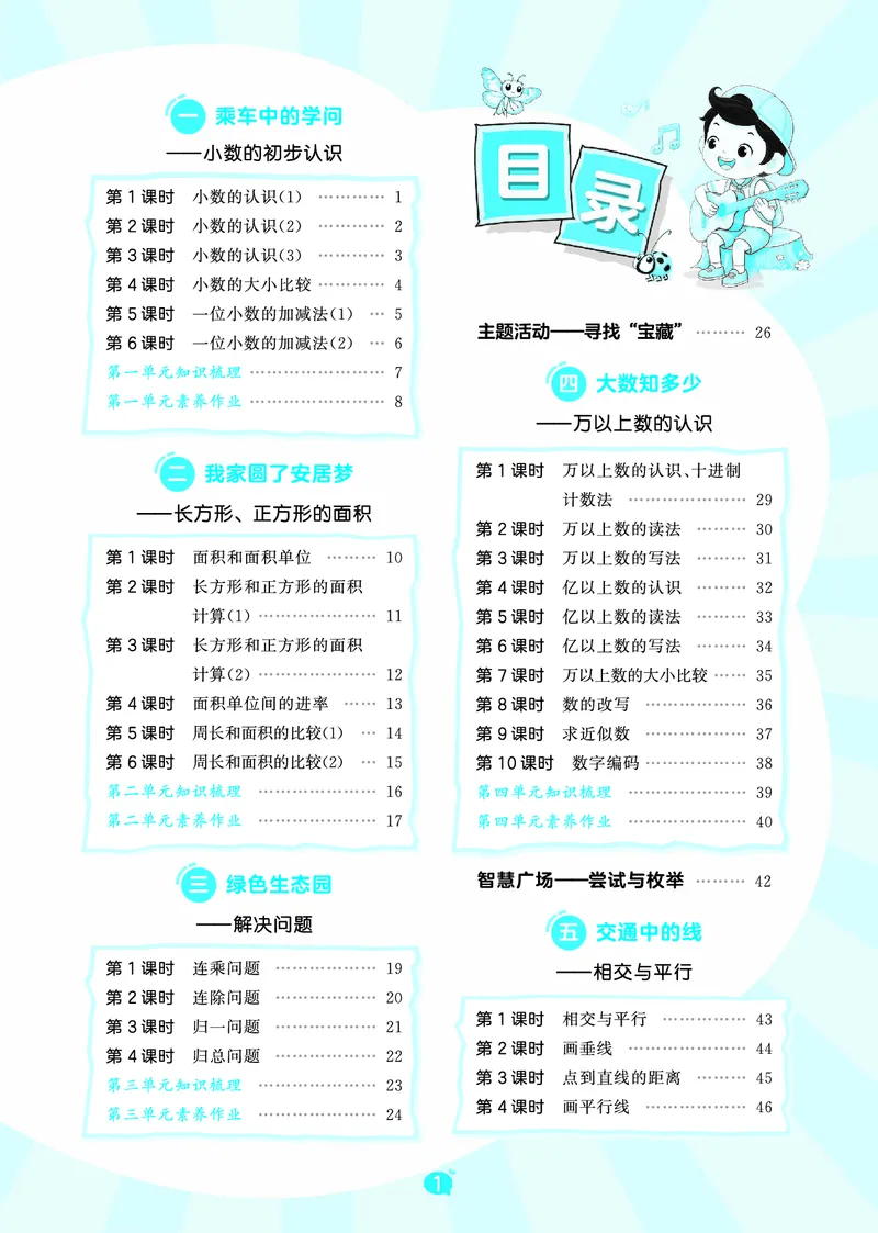 《天天练四上青岛数学_1786520440067_52026秋小学《53》系列语数英_53天天练_🐐53天天练青岛26年上册抢先_四年级上册26秋》第3页预览