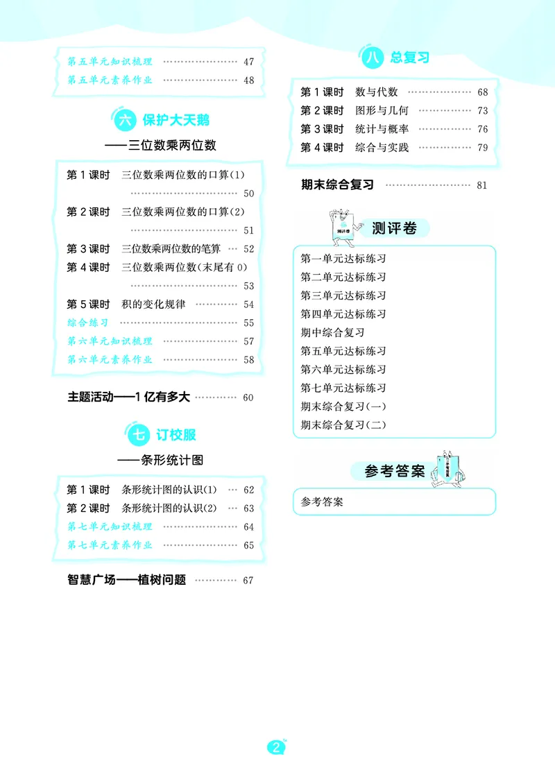 《天天练四上青岛数学_1786520440067_52026秋小学《53》系列语数英_53天天练_🐐53天天练青岛26年上册抢先_四年级上册26秋》第4页预览