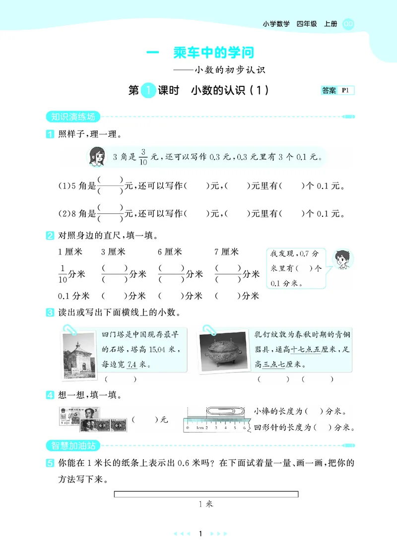《天天练四上青岛数学_1786520440067_52026秋小学《53》系列语数英_53天天练_🐐53天天练青岛26年上册抢先_四年级上册26秋》第5页预览