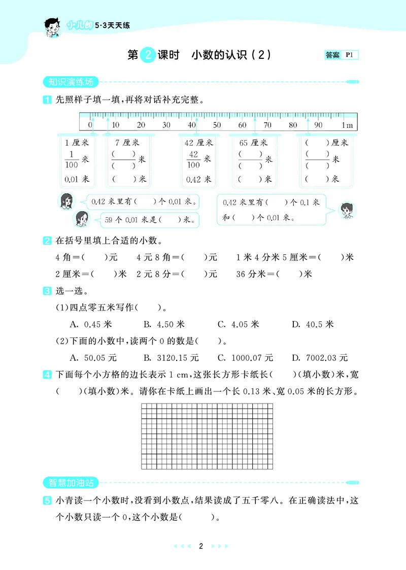 《天天练四上青岛数学_1786520440067_52026秋小学《53》系列语数英_53天天练_🐐53天天练青岛26年上册抢先_四年级上册26秋》第6页预览