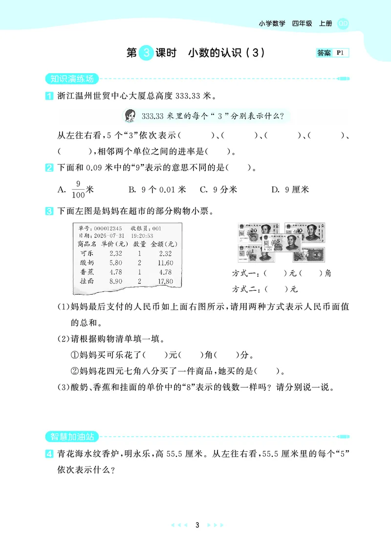 《天天练四上青岛数学_1786520440067_52026秋小学《53》系列语数英_53天天练_🐐53天天练青岛26年上册抢先_四年级上册26秋》第7页预览