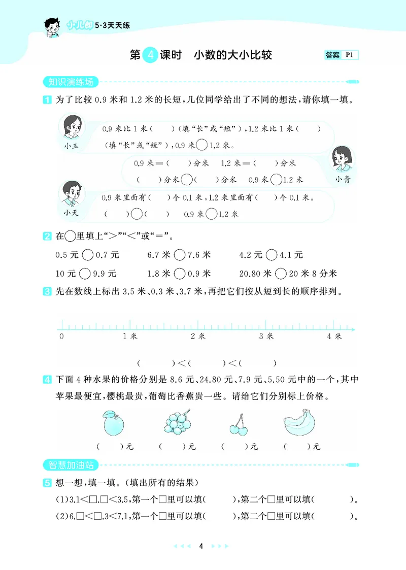 《天天练四上青岛数学_1786520440067_52026秋小学《53》系列语数英_53天天练_🐐53天天练青岛26年上册抢先_四年级上册26秋》第8页预览