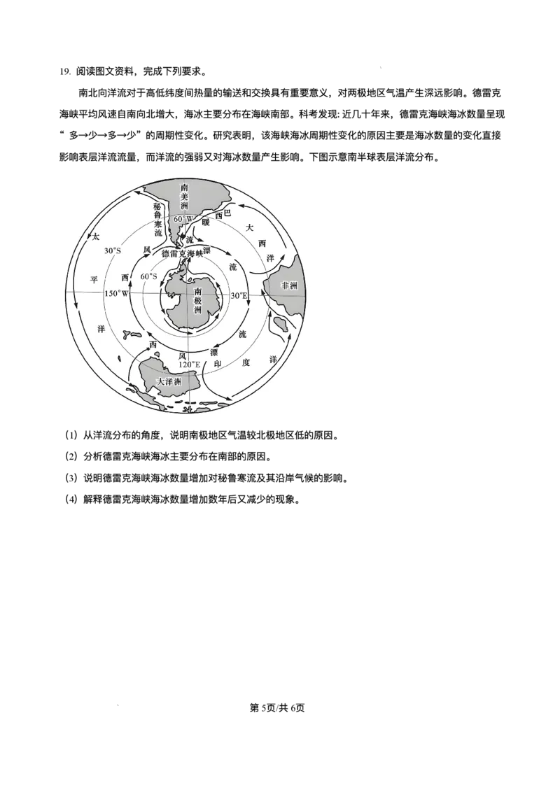 《四川省泸州市泸县第五中学2025-2026学年高二上学期12月月考地理试题含答案_20272025-2026学年高二上学期《月考+阶段检测类试卷合集》全国多省全科（100套）》第5页预览