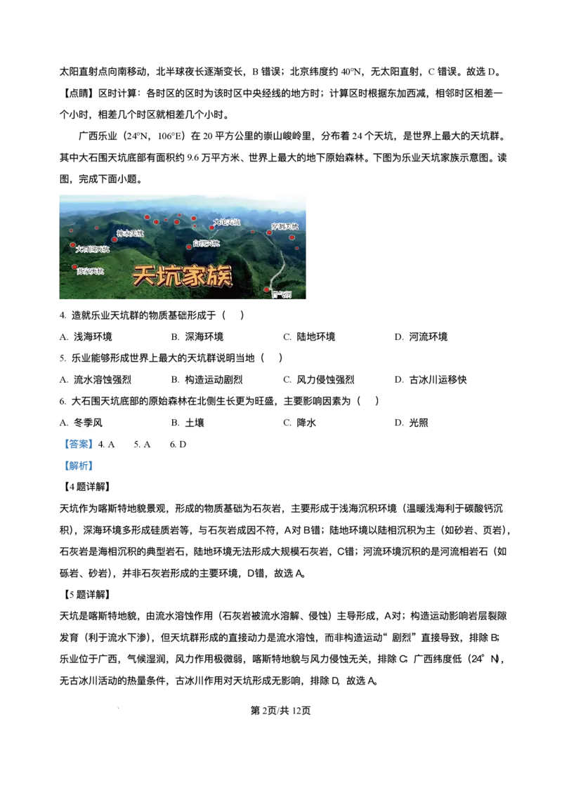 《四川省泸州市泸县第五中学2025-2026学年高二上学期12月月考地理试题含答案_20272025-2026学年高二上学期《月考+阶段检测类试卷合集》全国多省全科（100套）》第8页预览