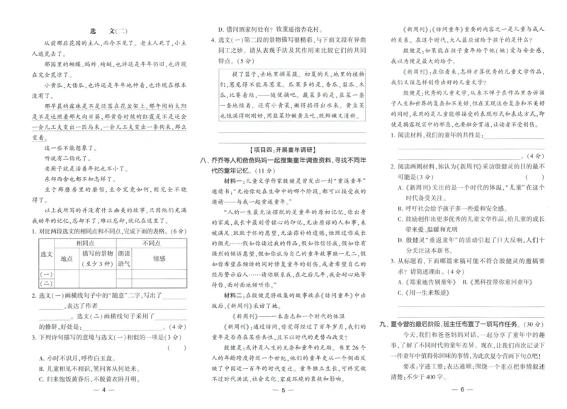 《2024春学霸提高班RJ语文5下达标测试卷_小学学霸专题系列资料包：包括五星学霸、学霸默写、学霸作业本等资料_学霸提高班2024春_5年级》第3页预览