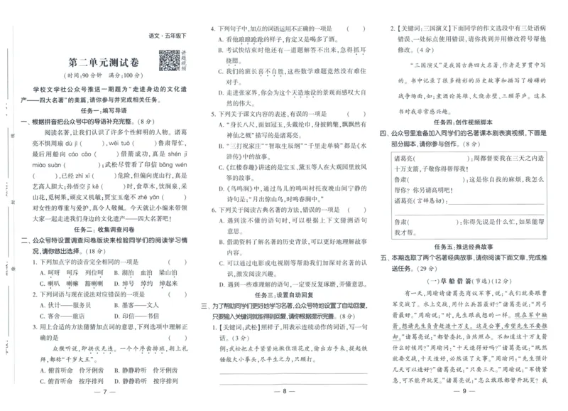 《2024春学霸提高班RJ语文5下达标测试卷_小学学霸专题系列资料包：包括五星学霸、学霸默写、学霸作业本等资料_学霸提高班2024春_5年级》第4页预览