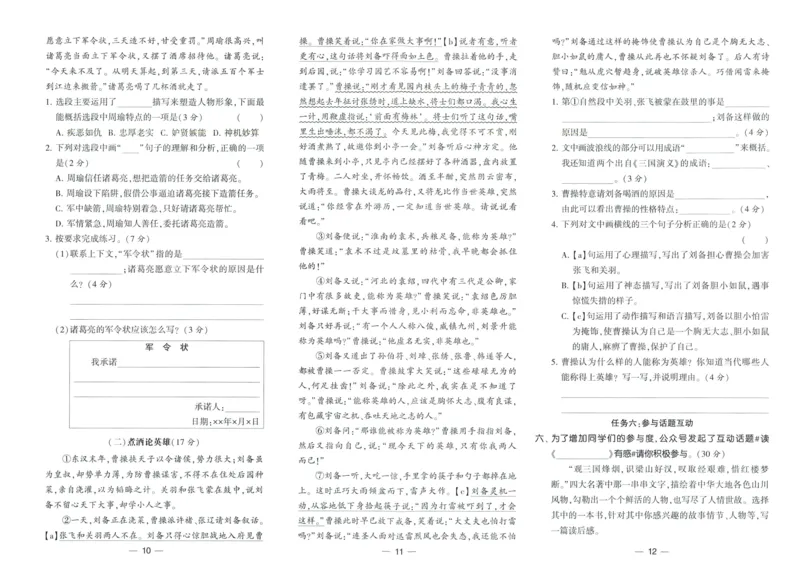 《2024春学霸提高班RJ语文5下达标测试卷_小学学霸专题系列资料包：包括五星学霸、学霸默写、学霸作业本等资料_学霸提高班2024春_5年级》第5页预览