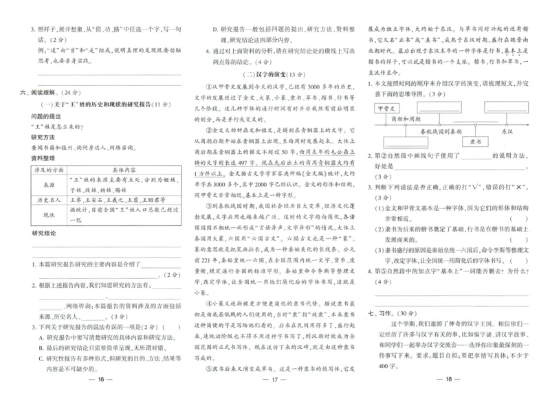《2024春学霸提高班RJ语文5下达标测试卷_小学学霸专题系列资料包：包括五星学霸、学霸默写、学霸作业本等资料_学霸提高班2024春_5年级》第7页预览