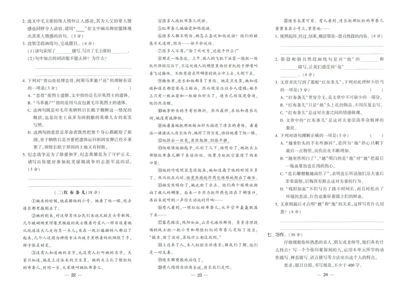 《2024春学霸提高班RJ语文5下达标测试卷_小学学霸专题系列资料包：包括五星学霸、学霸默写、学霸作业本等资料_学霸提高班2024春_5年级》第9页预览