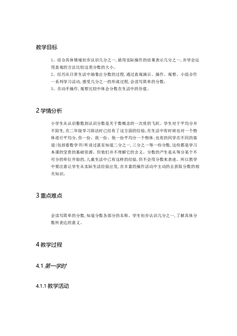 《比较几分之一的大小张老师_人教版小学数学1-6上优质公开课教学视频+课件+教案_人教版小学数学3上优质公开课_人教数学公开课3上-精选》第1页预览