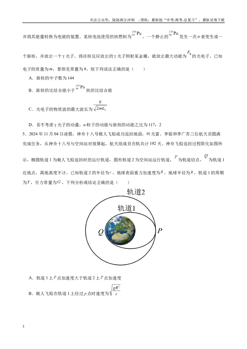 《信息必刷卷03（浙江专用）（学生版）_04-物理-高考总复习_专项复习_2025年_2025年高考考前必刷题（多地区）物理_2025年高考物理考前必刷卷（浙江专用）3套》第3页预览