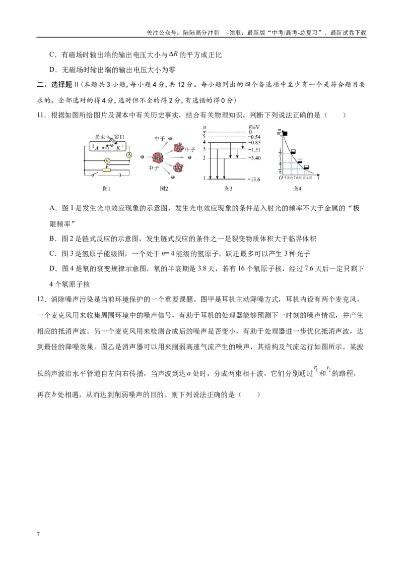 《信息必刷卷03（浙江专用）（学生版）_04-物理-高考总复习_专项复习_2025年_2025年高考考前必刷题（多地区）物理_2025年高考物理考前必刷卷（浙江专用）3套》第7页预览