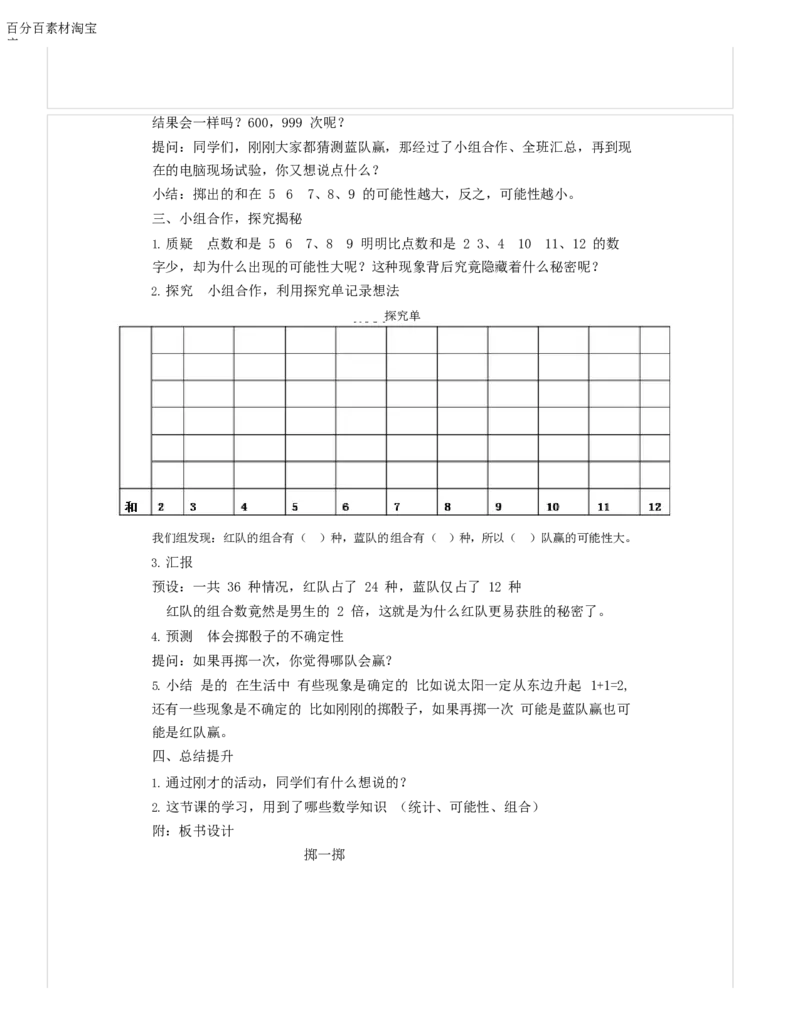 《教学设计_人教版小学数学1-6上优质公开课教学视频+课件+教案_人教版小学数学5上优质公开课_1.人教版数学公开课5上最新整理_掷一掷_《掷一掷》苏老师—省优》第3页预览