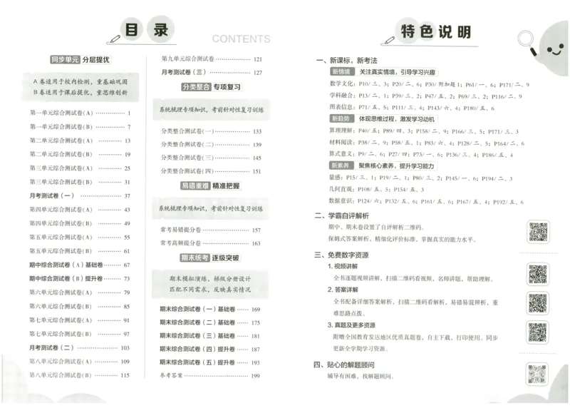 《2024春学霸提优大试卷3下数学（苏教）_小学学霸专题系列资料包：包括五星学霸、学霸默写、学霸作业本等资料_学霸提优大考卷2024_学霸提优大试卷(3)》第3页预览