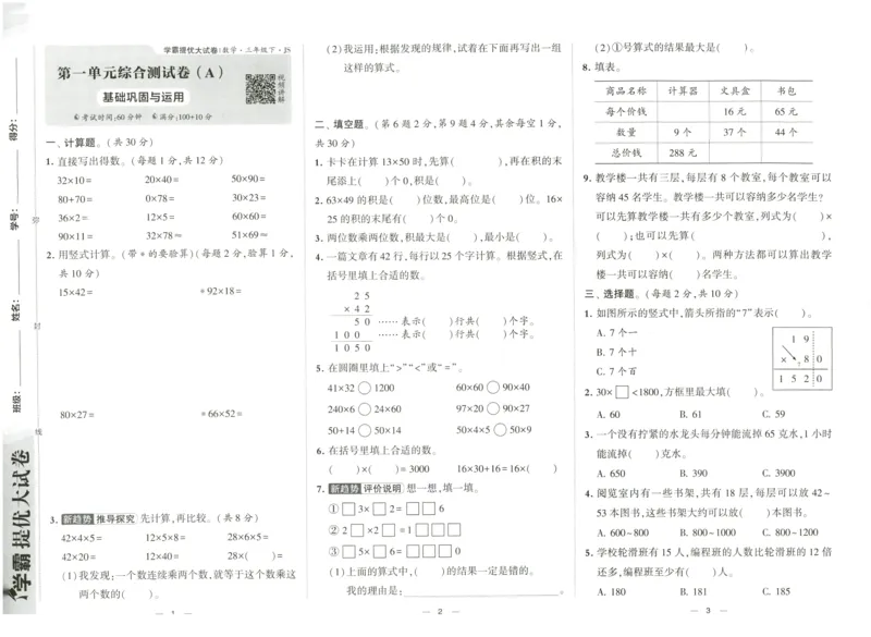 《2024春学霸提优大试卷3下数学（苏教）_小学学霸专题系列资料包：包括五星学霸、学霸默写、学霸作业本等资料_学霸提优大考卷2024_学霸提优大试卷(3)》第4页预览