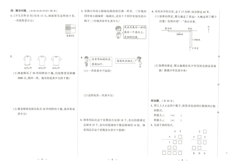 《2024春学霸提优大试卷3下数学（苏教）_小学学霸专题系列资料包：包括五星学霸、学霸默写、学霸作业本等资料_学霸提优大考卷2024_学霸提优大试卷(3)》第5页预览