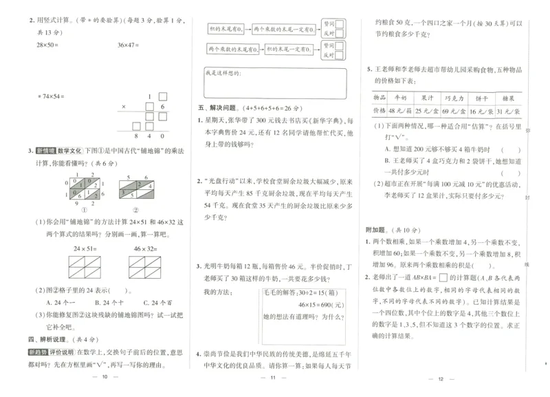 《2024春学霸提优大试卷3下数学（苏教）_小学学霸专题系列资料包：包括五星学霸、学霸默写、学霸作业本等资料_学霸提优大考卷2024_学霸提优大试卷(3)》第7页预览