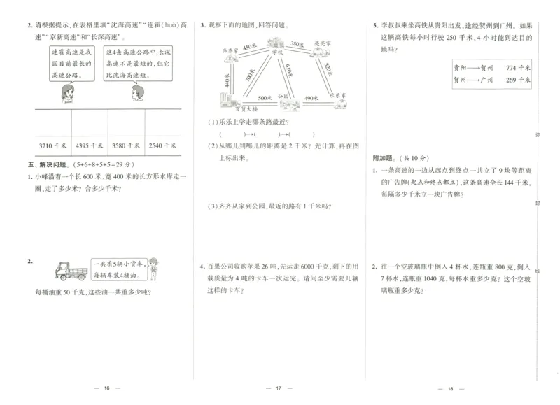 《2024春学霸提优大试卷3下数学（苏教）_小学学霸专题系列资料包：包括五星学霸、学霸默写、学霸作业本等资料_学霸提优大考卷2024_学霸提优大试卷(3)》第9页预览
