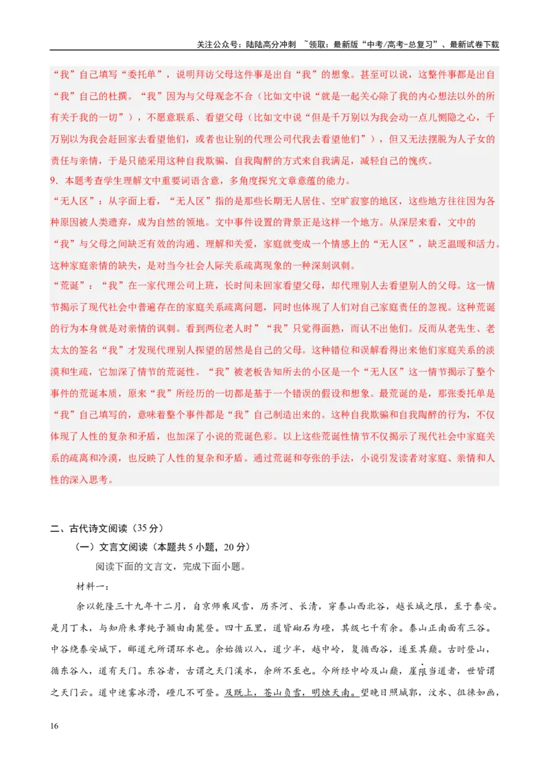《信息必刷卷04（江苏专用）教师版_专项复习_2025年_2025年高考考前必刷题（多地区）语文_2025年高考语文考前必刷卷（江苏专用）5套》第10页预览